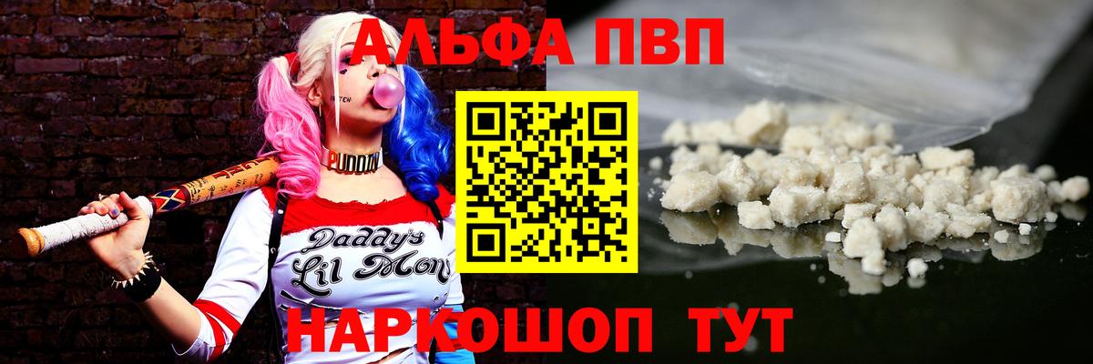 купить закладку  Вход с VPN  Alfa_PVP  Подольск  А ПВП крисы CK  Alfa_PVP Соль  A PVP СК КРИС 