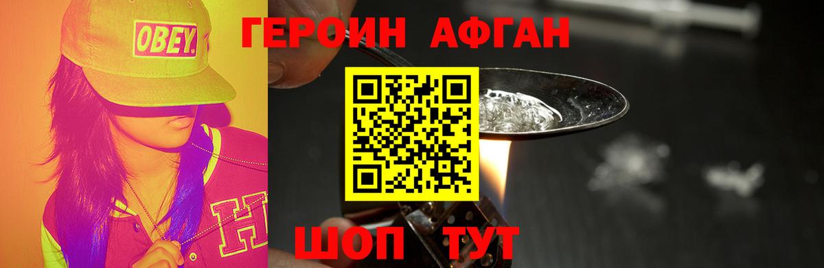 Героин Афган  Героин  Подольск  Вход с VPN 