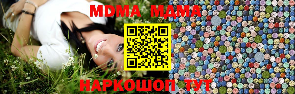 МДМА  Вход с VPN  Подольск  МДМА Molly  MDMA молли 