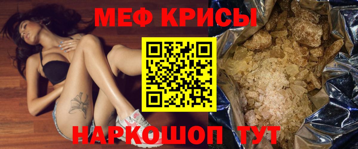 Мефедрон кристаллы Подольск