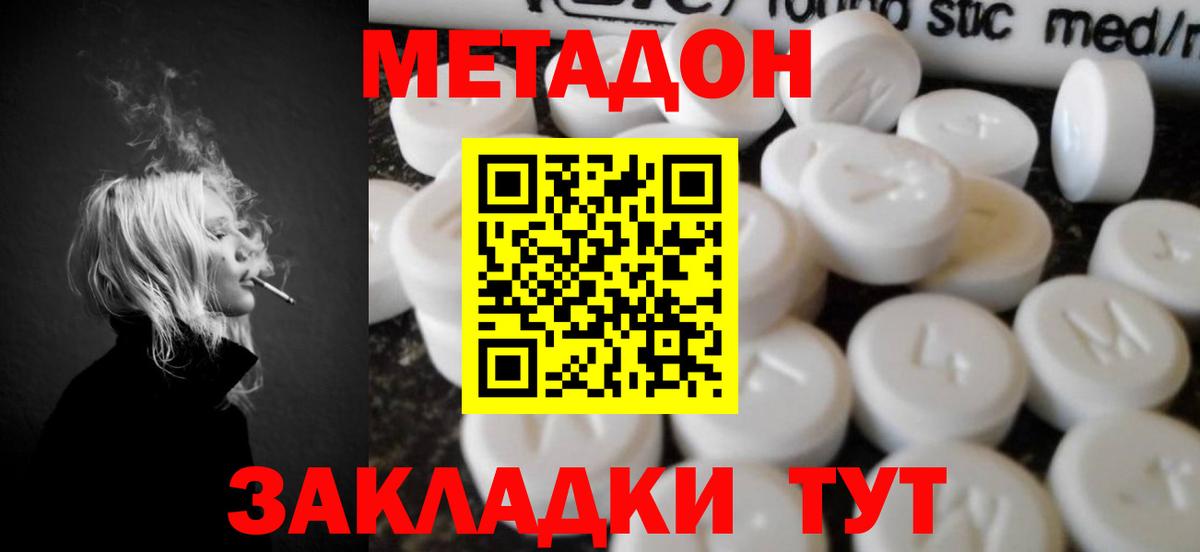 Метадон кристалл  Вход с VPN  Подольск  МЕТАДОН VHQ 