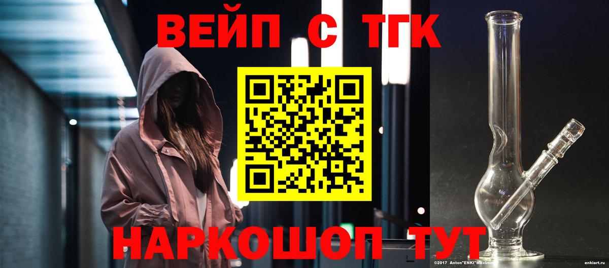 ТГК жижа Подольск